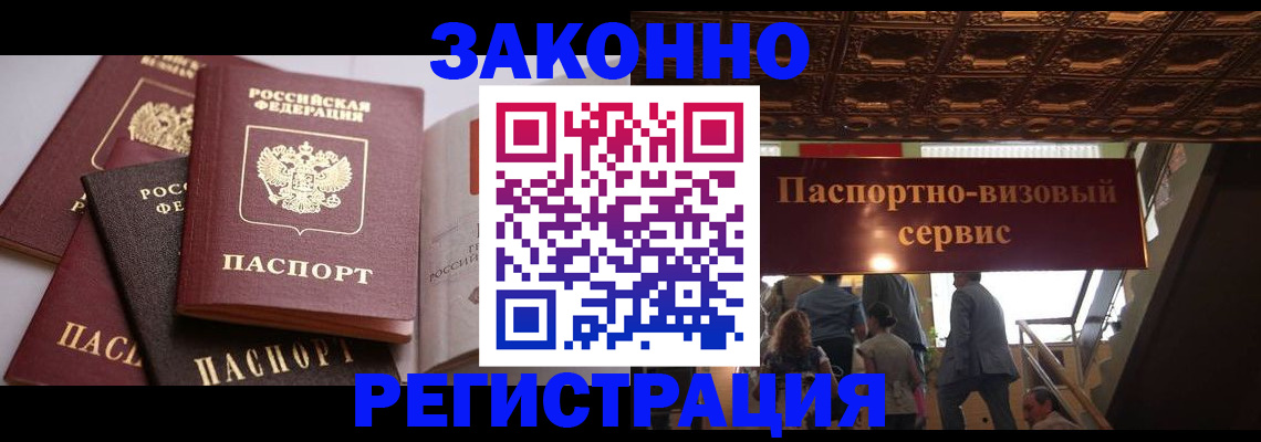 прописка для работы в Чечне