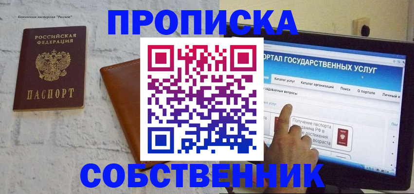 временная регистрация для школы в Чечне