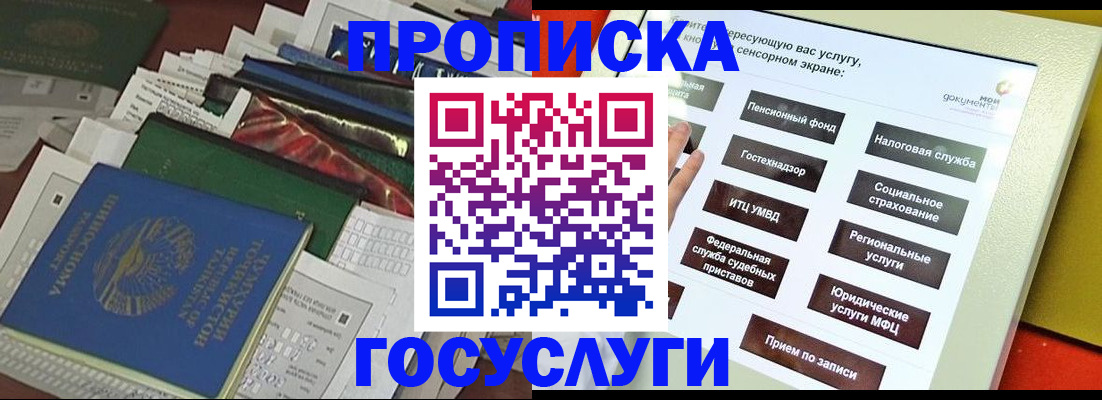 прописка в квартире в Чечне